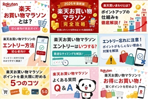 【2026年最新版】楽天お買い物マラソンのエントリー方法を初心者向けにわかりやすく解説！